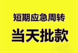 东莞线下民间小额借贷-东莞线下身份证抵押贷款-东莞线下借钱借款