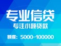 东莞线下私人空放二次私借-东莞线下短借-东莞线下社保信用贷款
