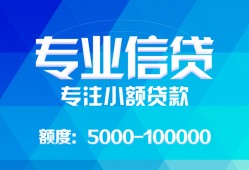 东莞线下私人空放二次私借-东莞线下短借-东莞线下社保信用贷款