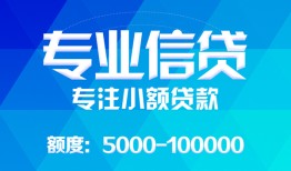 东莞线下私人空放二次私借-东莞线下短借-东莞线下社保信用贷款
