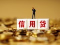东莞线下大额短借-东莞线下短借空放-东莞线下哪里有小额贷款