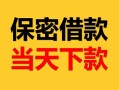 东莞线下小额短借-东莞线下私借空放不考察-东莞线下私人贷款都有哪些平台