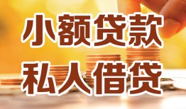 东莞线下私人24小时借钱|东莞线下民间应急贷款|东莞线下空放上门放款