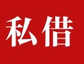 东莞线下无抵押信用贷款-东莞线下小额信用贷款-东莞线下个人短借