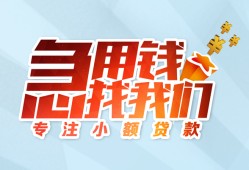 东莞线下线下借钱-东莞线下短期空放小额贷款-东莞线下民间借贷款