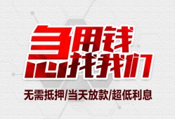 东莞线下无抵押信用贷款-东莞线下短借当天借钱-东莞线下哪有私人借贷