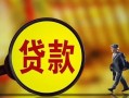 东莞线下借钱上门放款-东莞线下信用贷款哪家好-东莞线下水钱空放