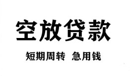 东莞线下无抵押贷款-东莞线下小额贷款空放-东莞线下私人借钱