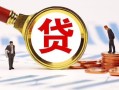 东莞线下民间借贷当天下款-东莞线下小额贷款地址-东莞线下哪里可以私人借款