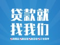 东莞线下小额信用贷款-东莞线下借款-东莞线下私人装修贷款