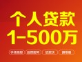 东莞线下贷款公司电话号码-东莞线下短借短拆-东莞线下私借空放直接上门