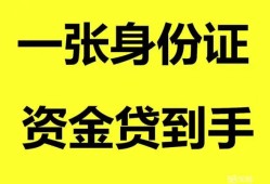 东莞线下私人空放-东莞线下民间借贷当天放款-东莞线下身份证抵押贷款