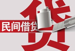 东莞线下私人放款-东莞线下私人借钱-东莞线下私人借贷款