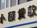 东莞线下私人借贷私借-东莞线下小额信用贷款-东莞线下短借私借空放