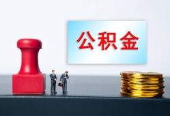 东莞线下私人空放二次私借-东莞线下私借空放-东莞线下地区公积金信用贷款
