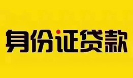 东莞线下小额私人借贷-东莞线下无抵押贷款-东莞线下个人信用贷款
