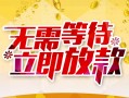 东莞线下地区身份证贷款-东莞线下哪里有小额贷款-东莞线下空放私借民间借贷