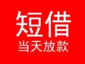 东莞线下私借空放-东莞线下私人身份证借私借-东莞线下急需借钱