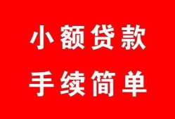 东莞线下做生意贷款-东莞线下急用钱找我-东莞线下小额贷款官网