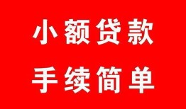东莞线下做生意贷款-东莞线下急用钱找我-东莞线下小额贷款官网