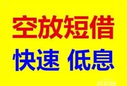 东莞线下空放私人借钱-东莞线下短拆垫资-东莞线下空放私借民间借贷