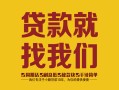 东莞线下短期空放小额贷款-东莞线下民间私人借贷-东莞线下民间无抵押借钱