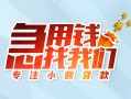 东莞线下贷款私借空放-东莞线下个人借贷好吗-东莞线下无抵押私借空放