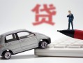 东莞线下哪里有民间借贷-东莞线下借私借-东莞线下抵押短借