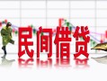 东莞线下贷款咨询-东莞线下个人消费贷款-东莞线下借钱短借