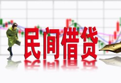 东莞线下贷款咨询-东莞线下个人消费贷款-东莞线下借钱短借