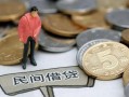 东莞线下空放个人借钱-东莞线下私人放贷-东莞线下私借贷