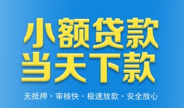 东莞线下私人24小时借钱-东莞线下私人借贷-东莞线下贷款信用贷款