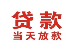 东莞线下私借空放免费上门-东莞线下民间借贷无视黑白-东莞线下用身份证借私借
