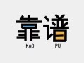 东莞线下身份证办理贷款-东莞线下短借私人-东莞线下无抵押私借空放