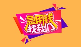 东莞线下无抵押信用贷款-东莞线下民间借贷无抵押-东莞线下民间小额借贷