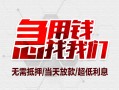 东莞线下贷款私借空放-东莞线下个人贷款都有哪些平台-东莞线下社保信用贷款