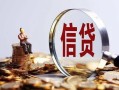 东莞线下个人借贷私借-东莞线下个人贷款联系电话-东莞线下身份证借私借