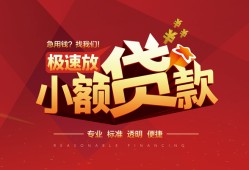 东莞线下个人短借-东莞线下小额贷款-东莞线下个人借贷好吗