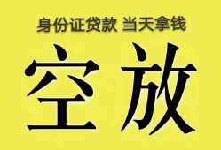 东莞线下民间借贷无抵押-东莞线下哪里可以借钱-东莞线下短借费用