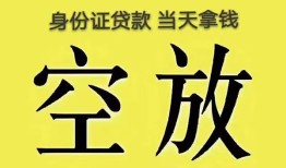 东莞线下民间借贷无抵押-东莞线下哪里可以借钱-东莞线下短借费用
