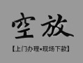 东莞线下哪里可以借钱-东莞线下短拆短借-东莞线下私人装修贷款