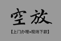 东莞线下哪里可以借钱-东莞线下短拆短借-东莞线下私人装修贷款