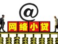 东莞线下信用贷款办理-东莞线下贷款私借空放-东莞线下短借空放