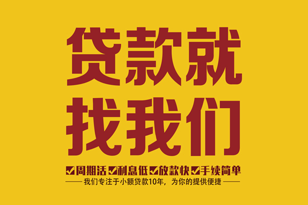 东莞线下个人创业贷款