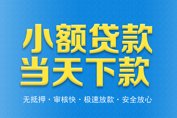 东莞线下私人24小时借钱