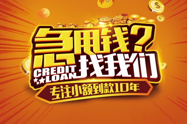 东莞线下借钱