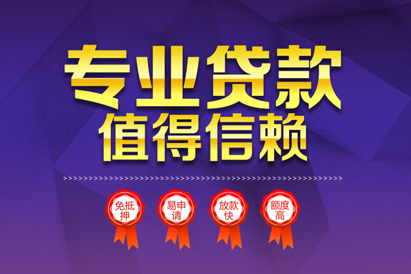 东莞线下民间借贷无抵押