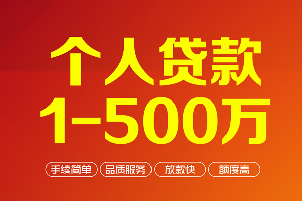 东莞线下大额短借