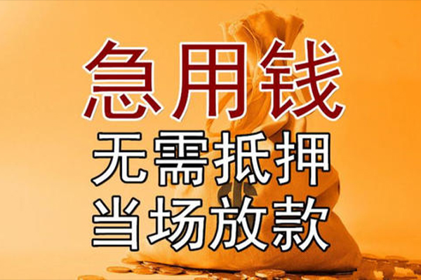 东莞线下私人抵押贷款