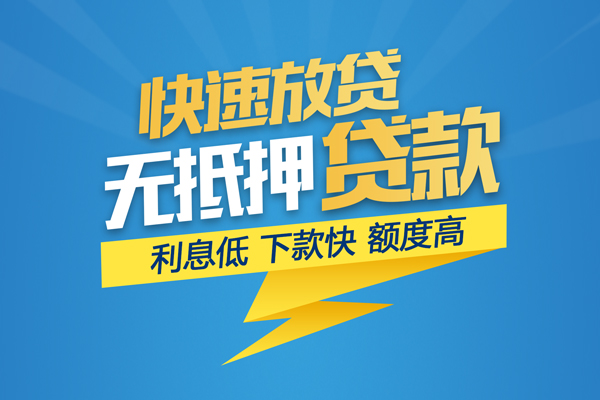 东莞线下短期空放小额贷款